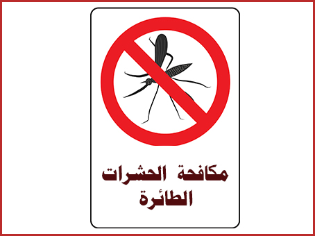 مكافحة حشرات