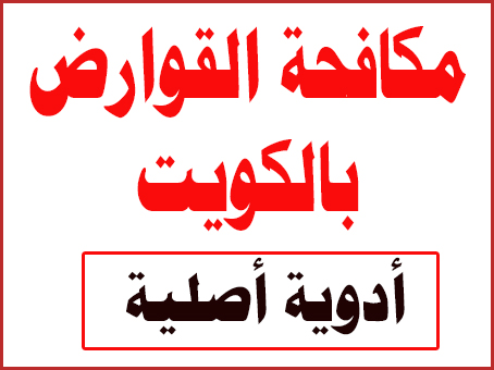 مكافحة حشرات